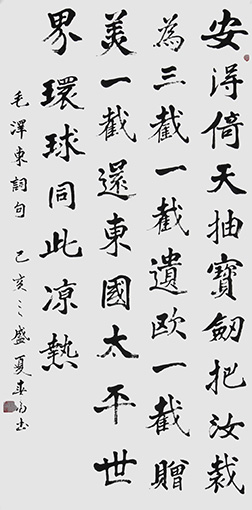 杜春富书《毛泽东词句》 138cmx69cm